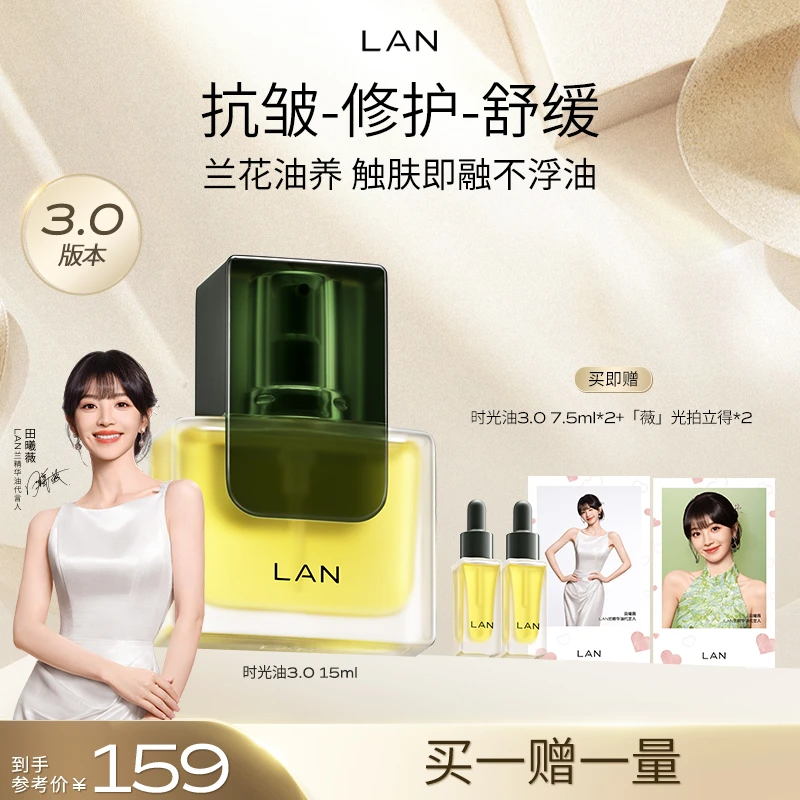 【LAN兰时光油3.0版本】保湿熬夜修护抗皱淡纹精华油脸部护肤品dr