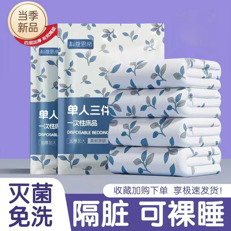 一次性酒店四件套隔脏床单被罩三件套宾馆出差便携装旅行卫生用品
