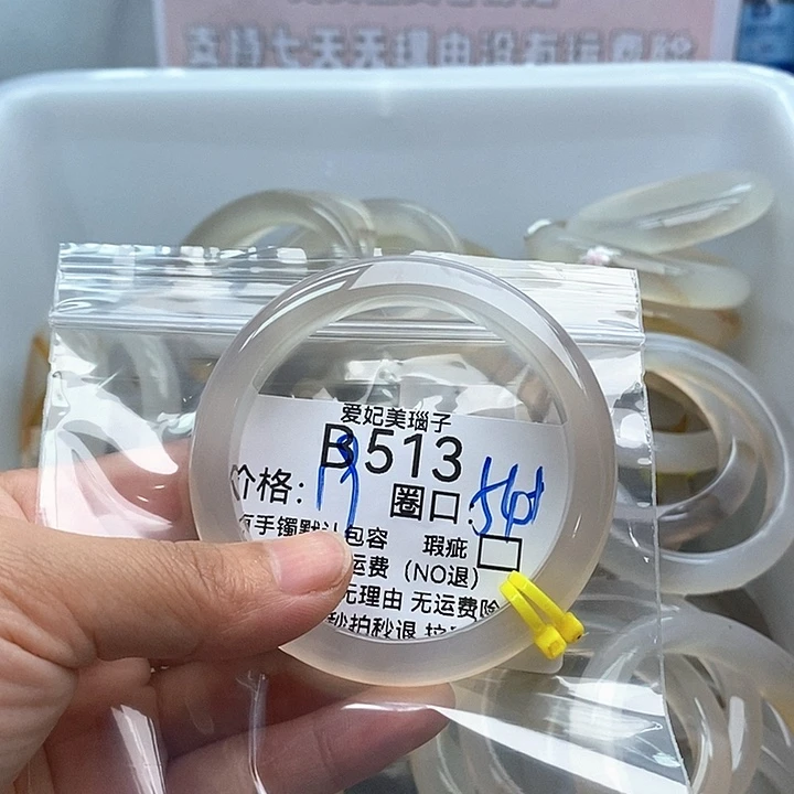 I****玛瑙/玉髓手镯未镶嵌513