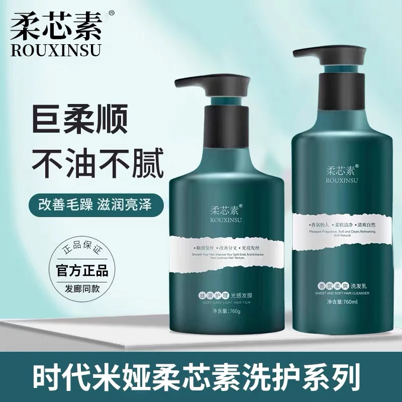 柔芯素丝滑护理光感发膜洗头香氛洗发水护发素控油蓬松持久留香