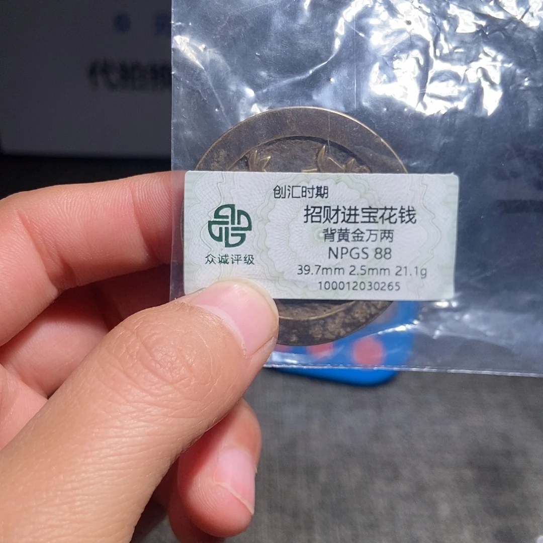 雷***雄铜甄选。。。。。。。招财进宝0265