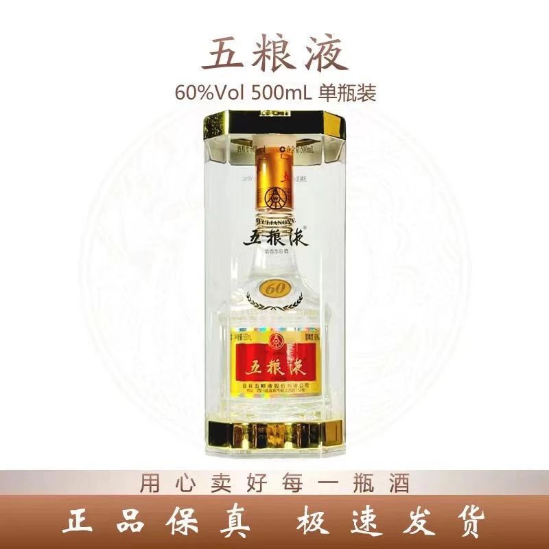 五粮液【玉属】五粮液（60度）普五 浓香型白酒单瓶装60度500ml
