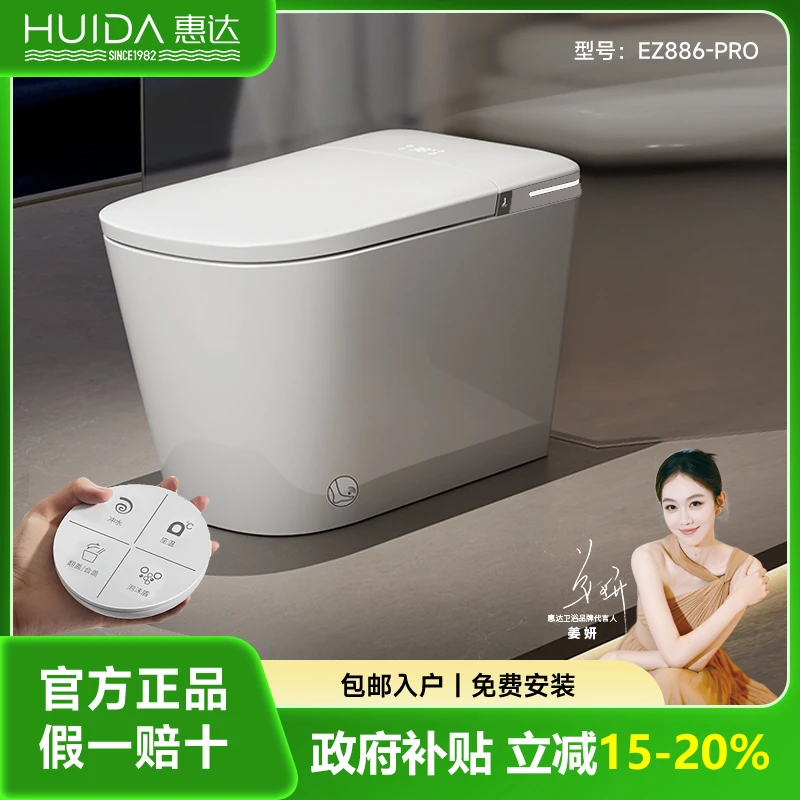 惠达EZ886PRO无棱内壁千次泡沫盾自动开盖蓝泡泡智能马桶坐便器