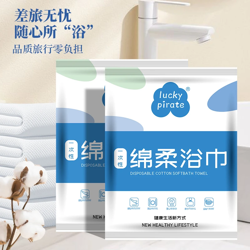 【粉丝福利 三单五单囤】LP旅游折叠棉柔 外出浴巾一次性便携