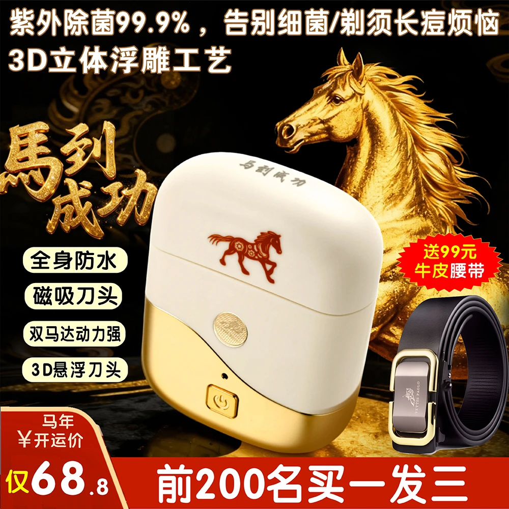 德国品牌保罗【马年限定款】剃须刀2025新款全身水洗男士电动送礼xz