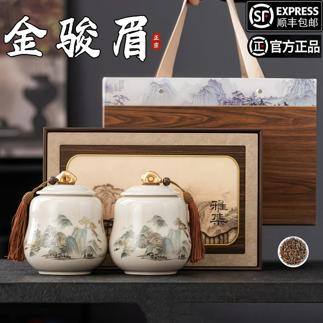 金骏眉红茶礼盒装茶叶武夷红茶高端礼盒中秋过年送人送礼（雅集）