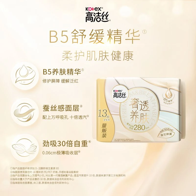 高洁丝奢透蝉翼卫生巾28013片/包