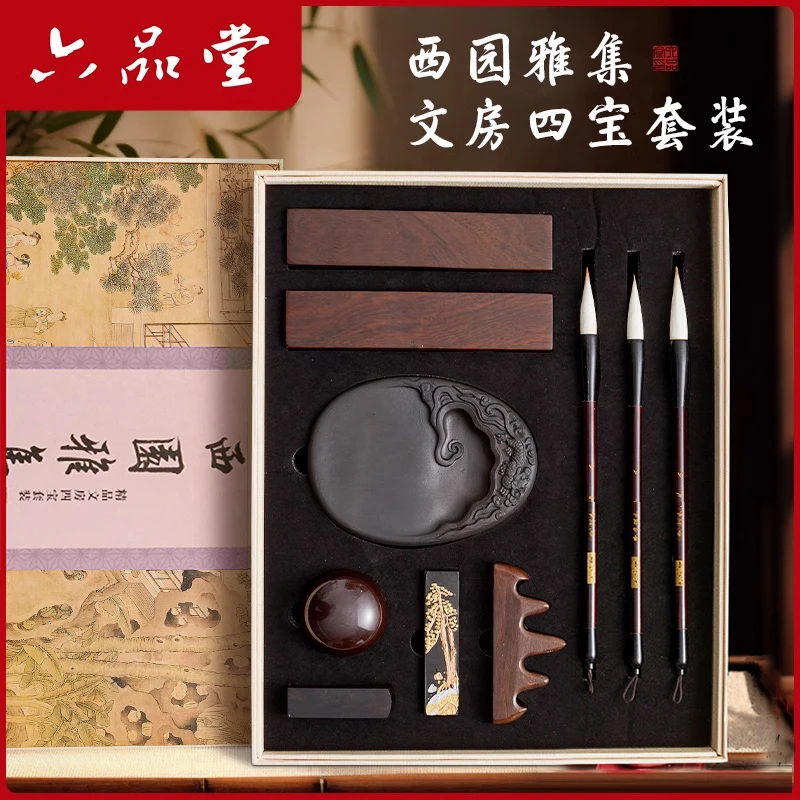 【六品堂】西园雅集文房四宝毛笔套装套装初学者礼品毛笔砚台礼盒