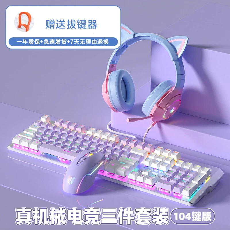 有线机械键盘雪月梦幻紫色电竞游戏办公女生高颜值台式电脑键盘