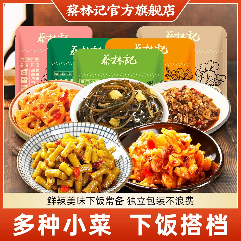 【袋装小菜】酸豆角麻辣萝卜脆海带丝外婆菜卤藕下饭菜脆爽【蔡林记】