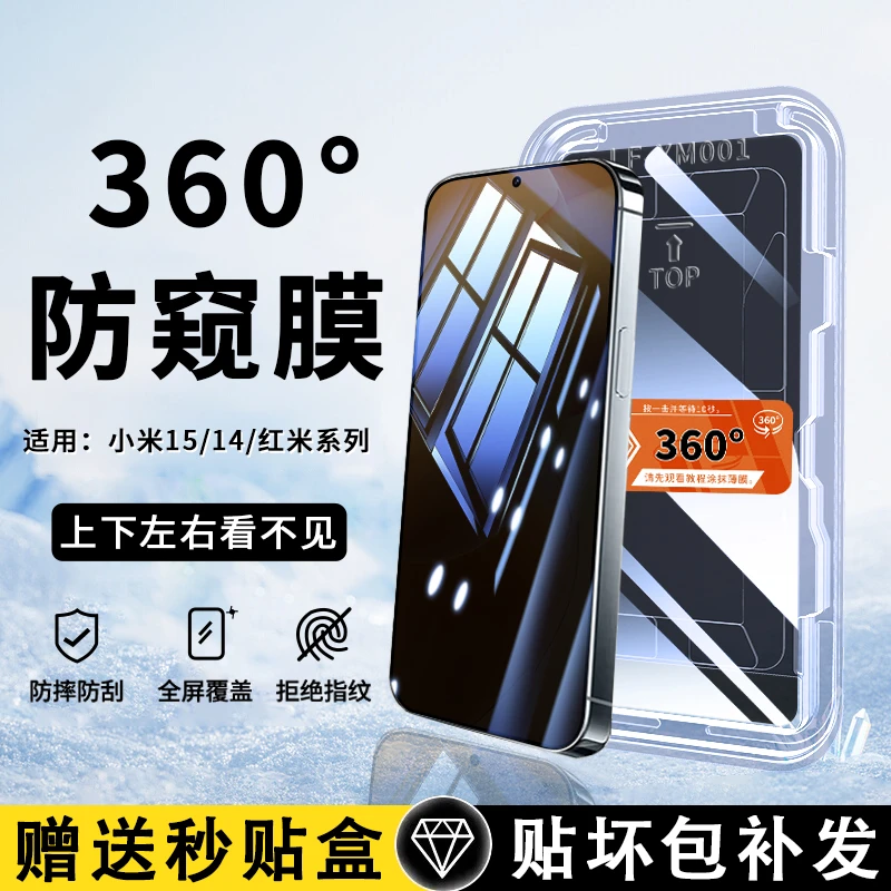 360防窥膜适用小米15钢化膜红米K80秒贴Note15全屏Turbo4/3手机膜