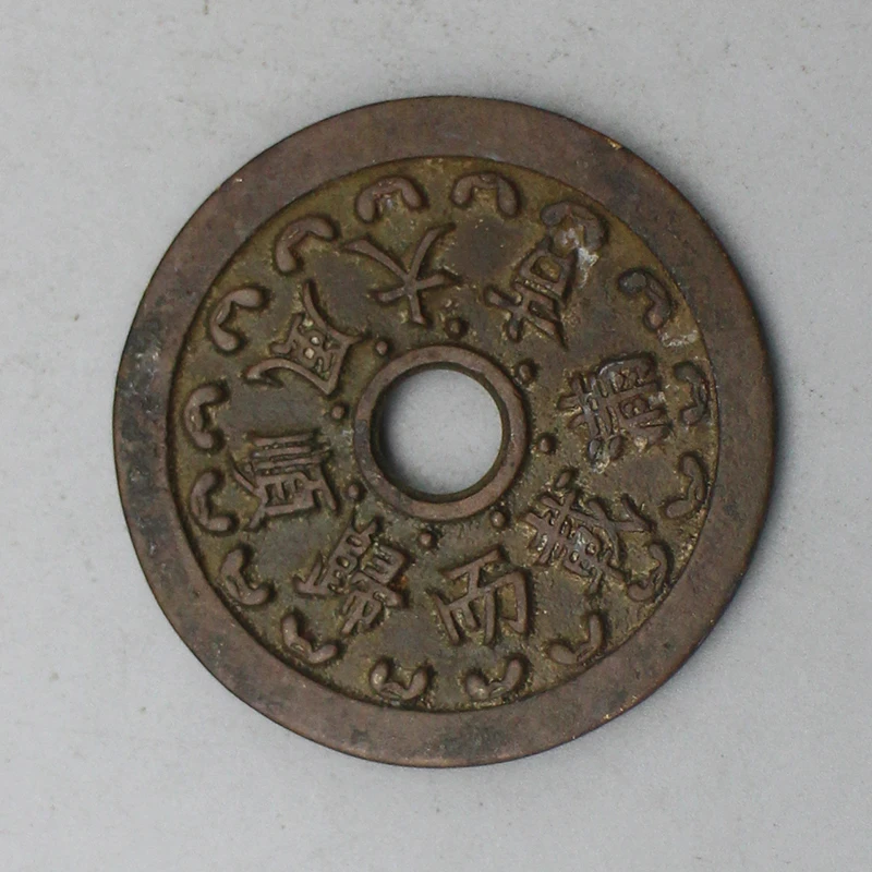 10168花钱-现代裸币花钱