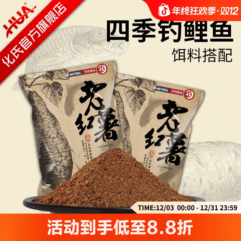 化氏鱼饵老红薯鲤鱼鲫鱼草鱼饵野钓水库黑坑打窝饵料钓鱼用品鱼食