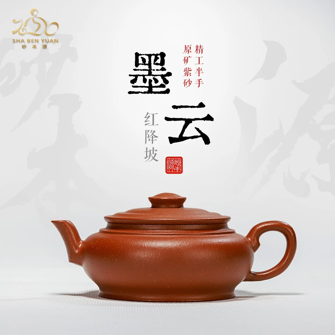 砂本源精工半手红降坡墨云150cc 宜兴原矿紫砂壶泡茶壶功夫茶具