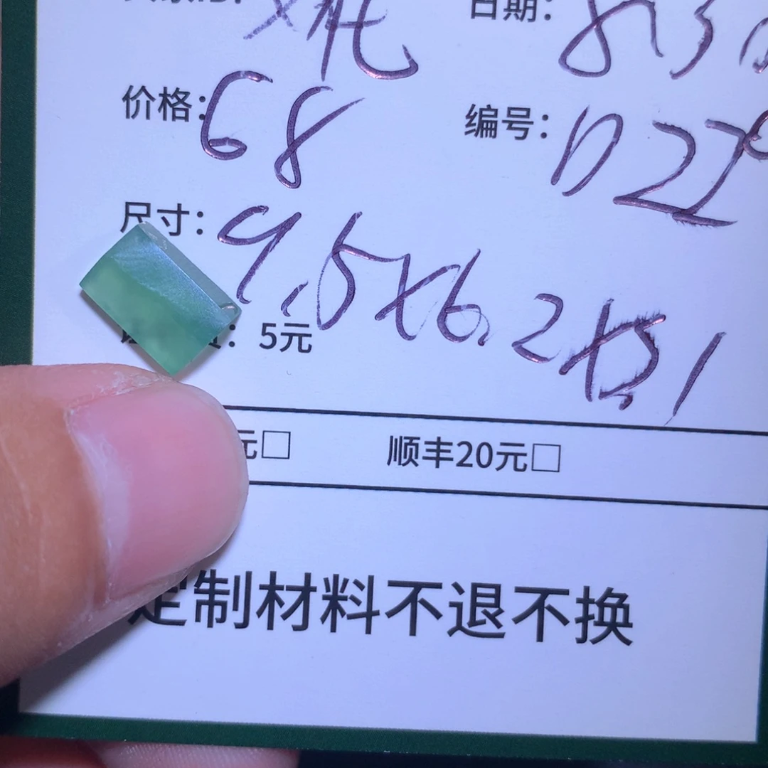 文***承未镶嵌定制翡翠材料