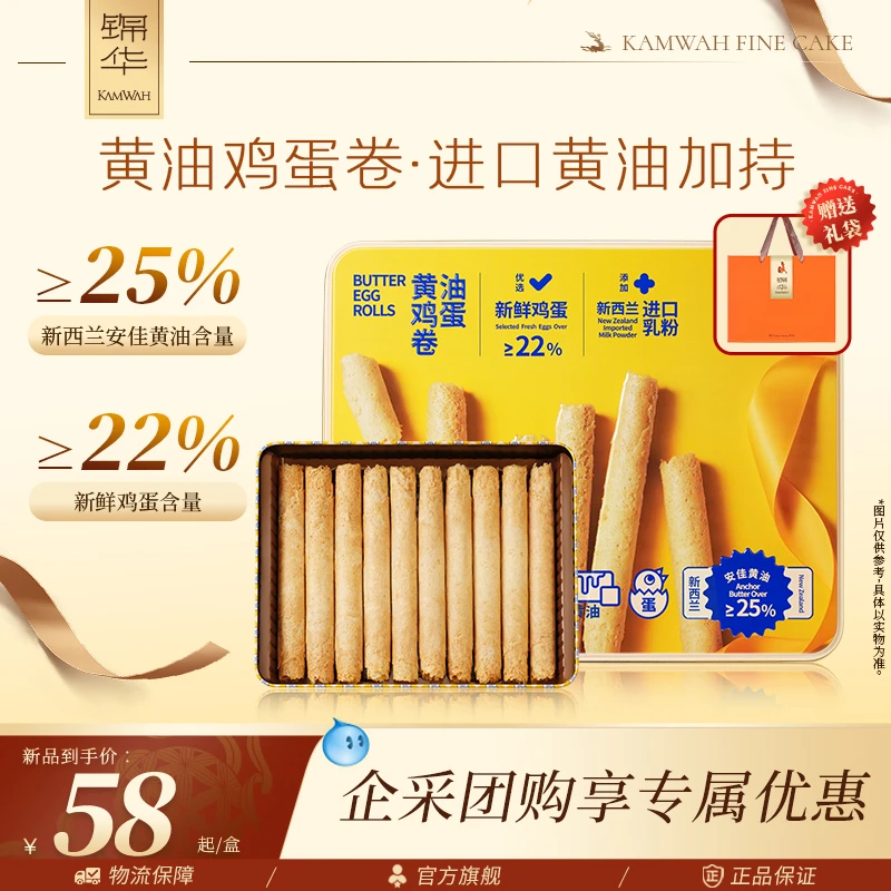 锦华黄油蛋卷饼干休闲解馋追剧小零食铁罐礼盒营养高端鸡蛋卷500g