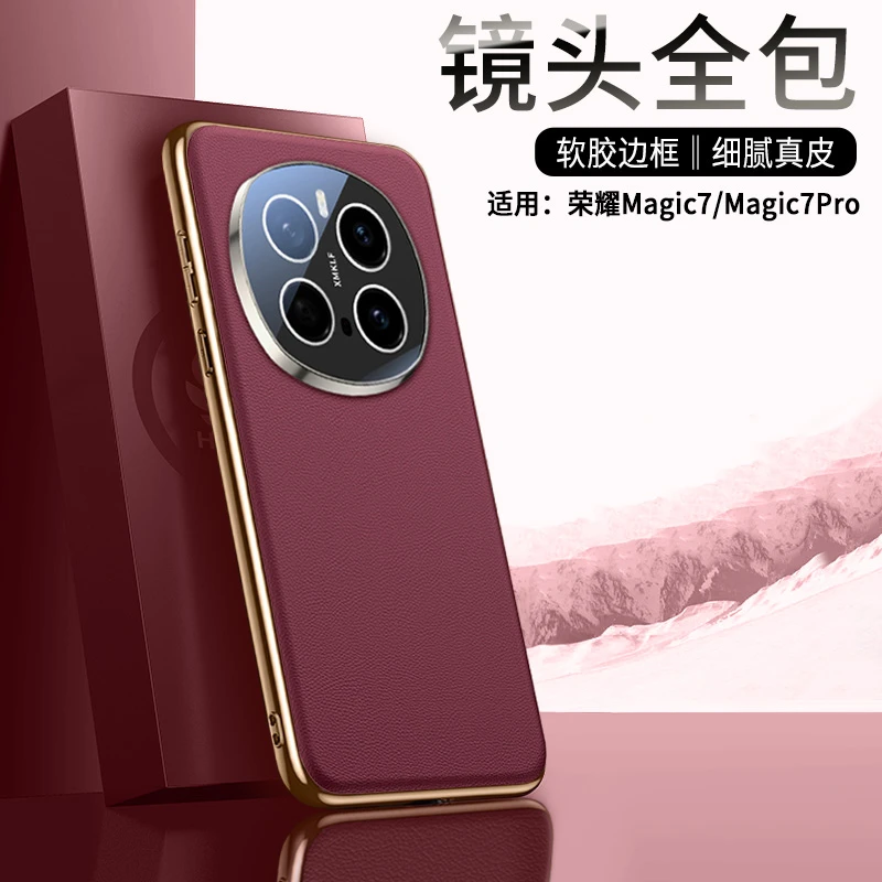 镜头全包适用荣耀magic8Pro手机壳真皮软胶边magic7保护套防摔