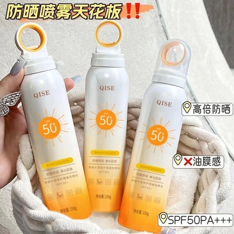 小光圈SPF50+防晒喷雾防水防汗防紫外线清爽不油腻全身可用学生党