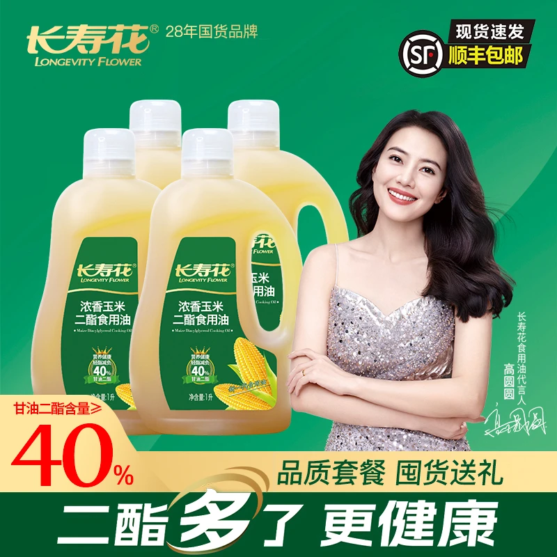 长寿花浓香玉米甘油二酯食用油1L含DAG40%健康营养二酯油