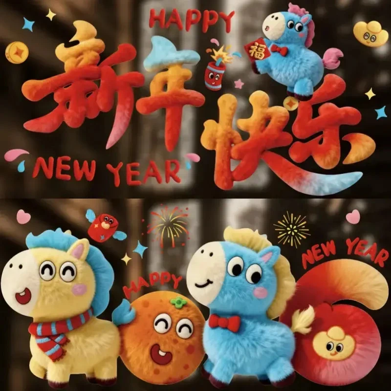 马年窗花裸眼5D静电贴毛绒视觉质感装饰橱窗玻璃装饰过年可爱小马