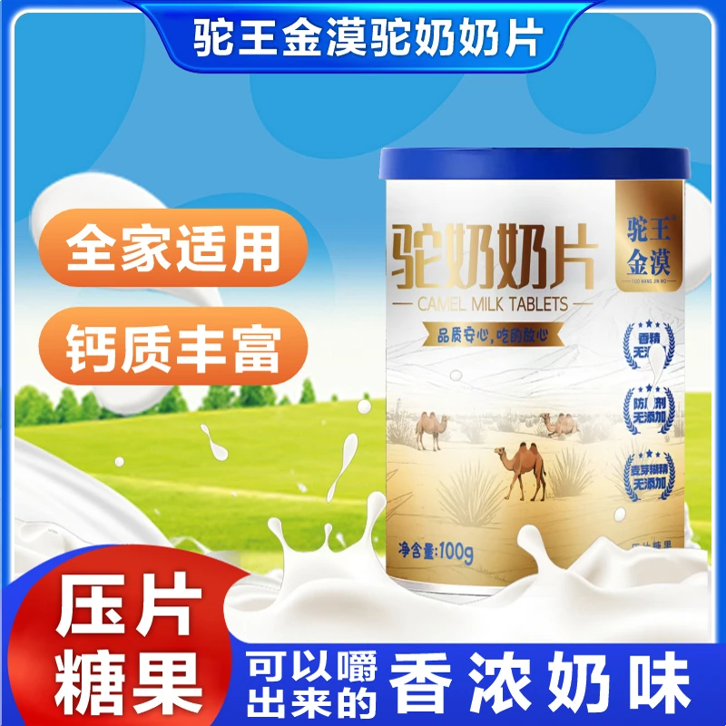 驼王金漠干吃奶片可以嚼着吃的驼奶口味纯正