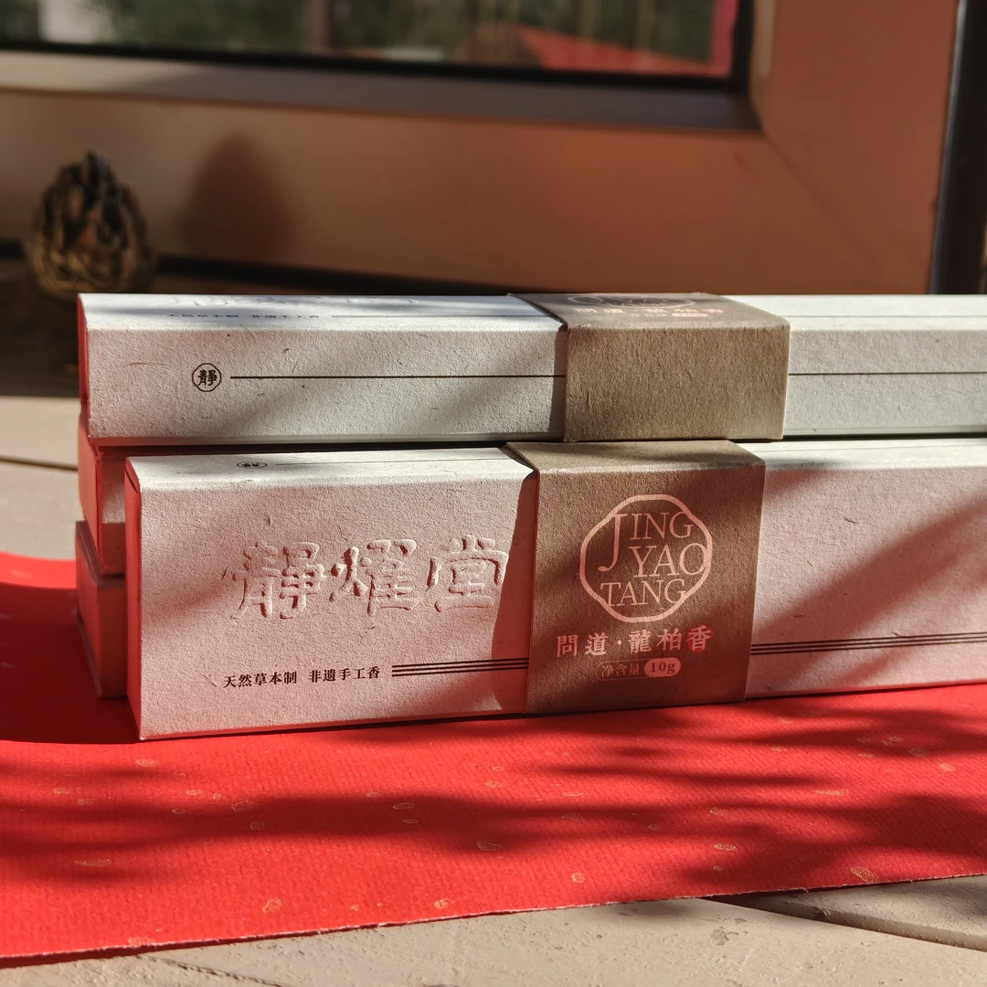 静耀堂手工线香问道·龙柏香