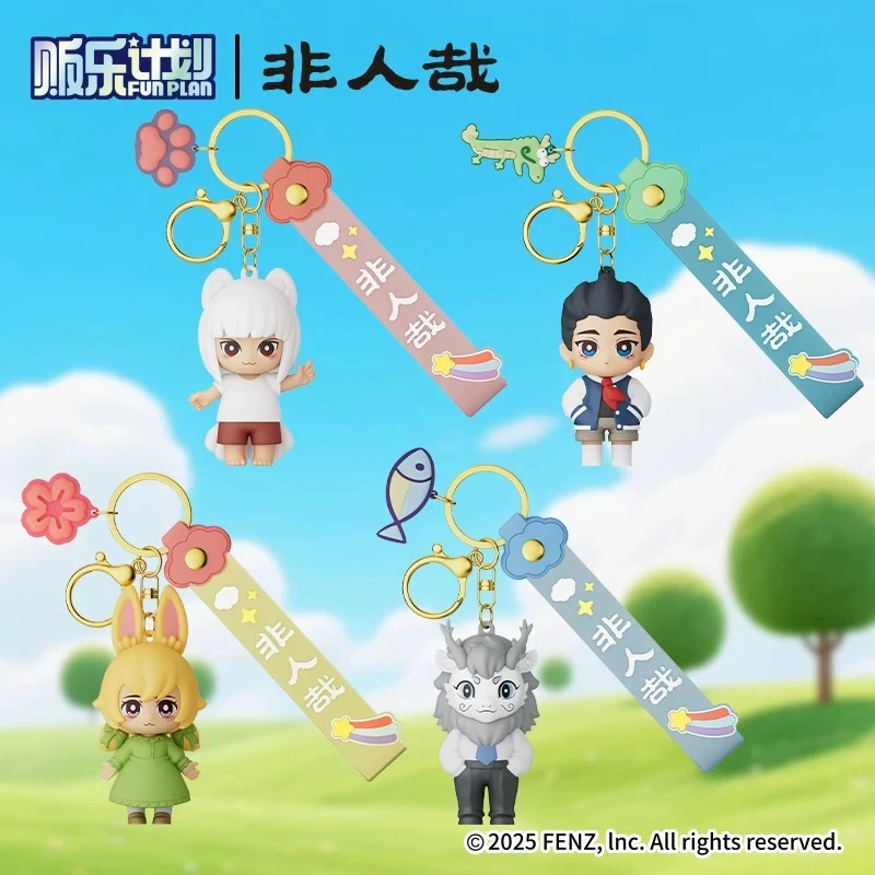 分子互动非人哉X贩乐计划钥匙扣人仔挂件动漫周边人偶公仔挂饰