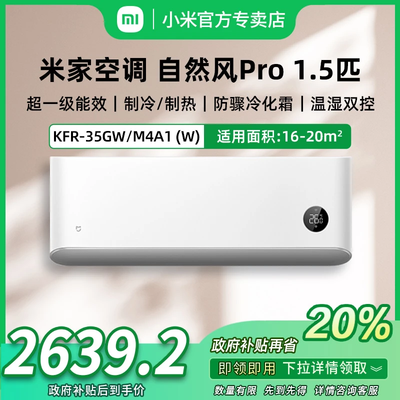 小米米家空调自然风Pro1.5匹超一级能效冷暖卧室家用挂机智能变频