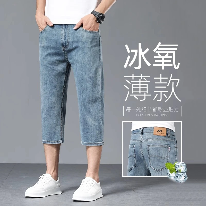 香港2025新款高端七分牛仔裤男士冰氧薄款宽松直筒夏季弹力中裤子
