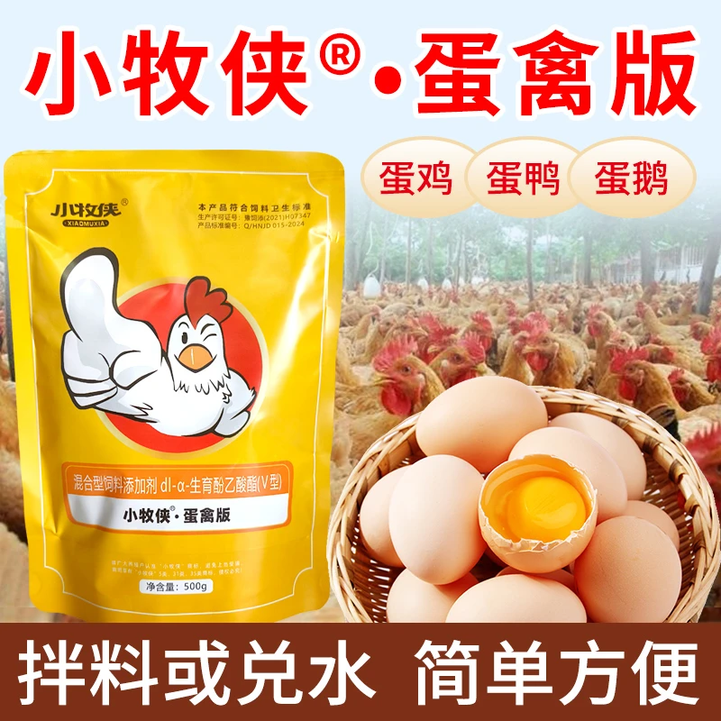 小牧侠蛋禽版鸡鸭鹅饲料添加剂