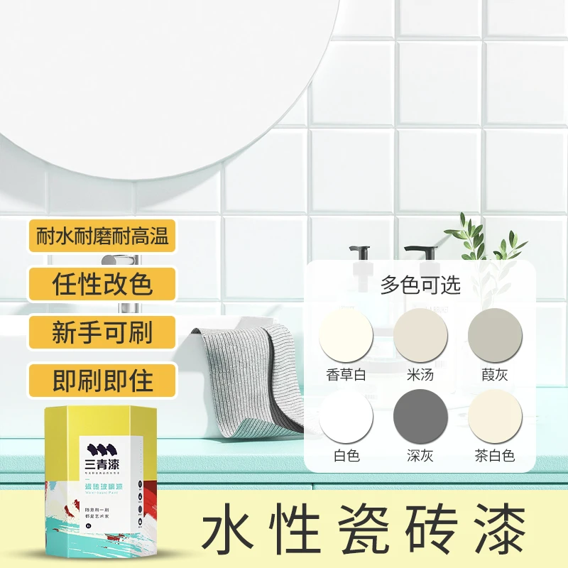 【瓷砖漆】瓷砖改色自刷大理石灶台卫生间地砖厕所防水防滑水性油漆