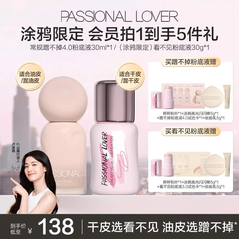 【双11返场】PL新品看不见蹭不掉粉底液干油皮服帖遮瑕持妆-DC