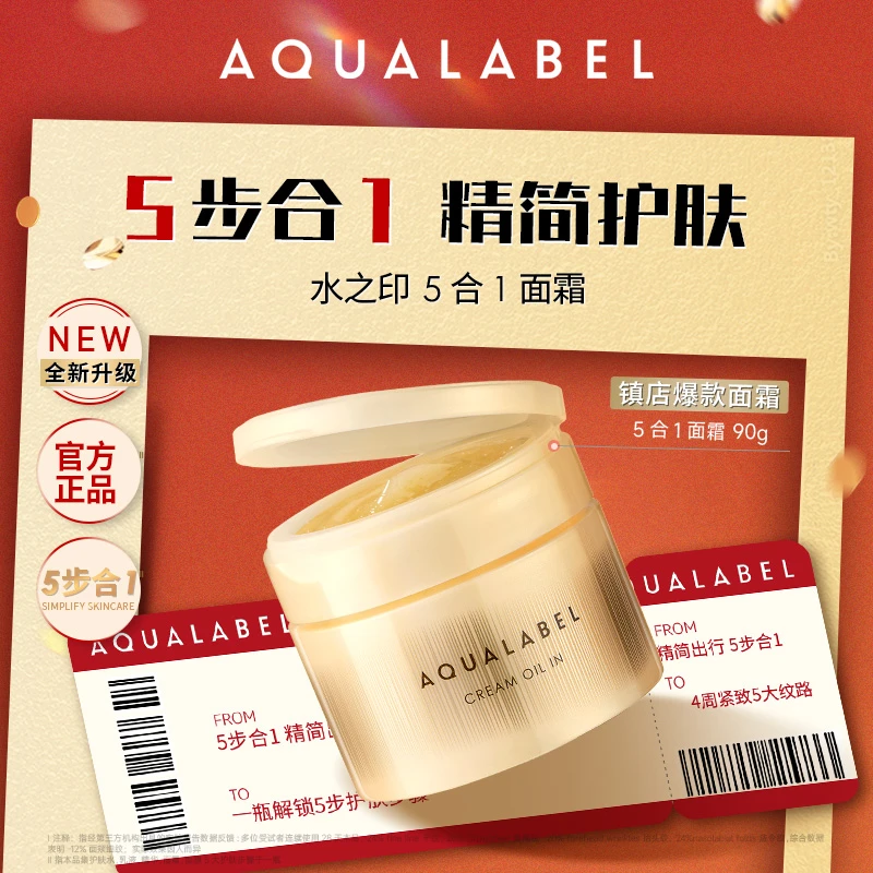 水之印抗皱弹力面霜五合一紧致滋养保湿护肤淡纹多效补水面霜90g