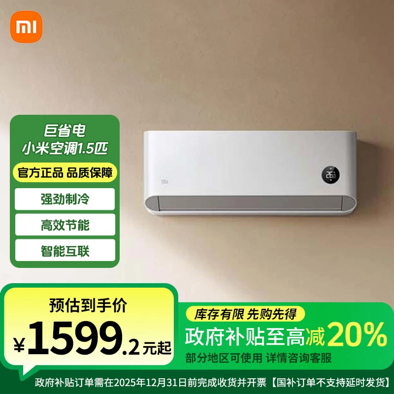 【国补20%】小米空调巨省电1.5匹变频节能新一级能效壁挂式35N1A1