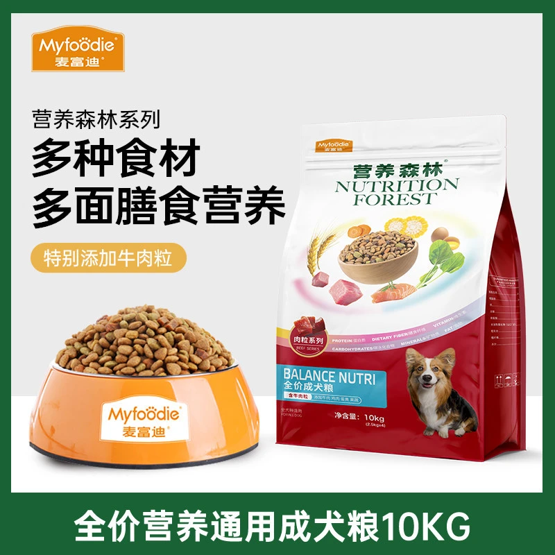 麦富迪营养森林10kg泰迪贵宾金毛二哈粮通用型狗主粮20斤宠物狗粮