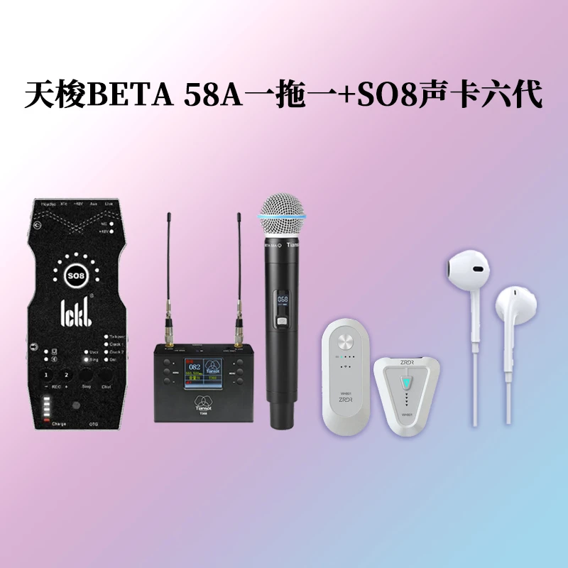 SO8声卡+天梭BETA58A无线麦克风+ZRDR无线腰包一拖一