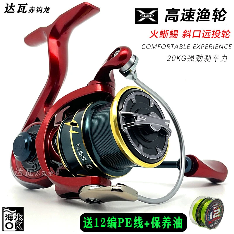 达瓦赤钩龙火蜥蜴纺车轮全金属斜口浅线杯路亚轮防海水海钓鱼线轮