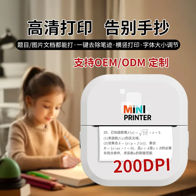 高清便携式学生错题打印机网红款蓝牙无墨热敏标签打印机