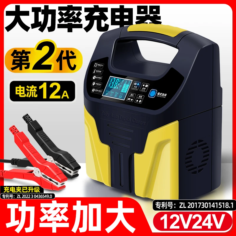 徽农汽车电瓶充电器12v24v伏大功率纯铜可选多功能自动触摸通用