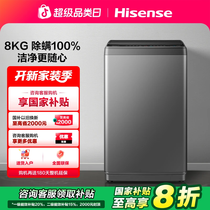 【海信】8kg全自动波轮洗衣机 机洗洗脱一体大容量节能小型HB80DA35