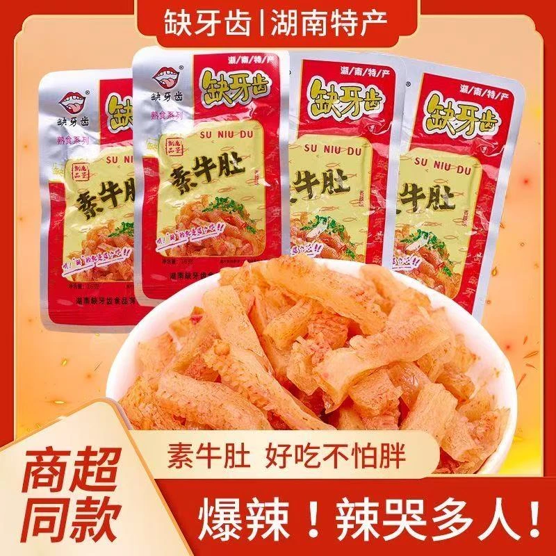 缺牙齿素牛肚爆辣零食脆骨素毛肚整袋装素耳尖辣条超辣湖南辣条