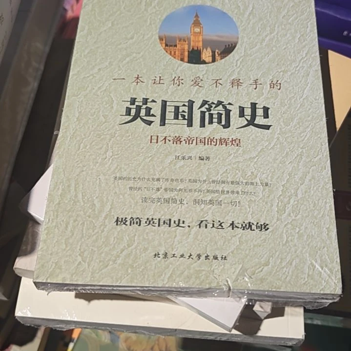 英国简史瑕疵介意勿拍微瑕有据口介意勿拍