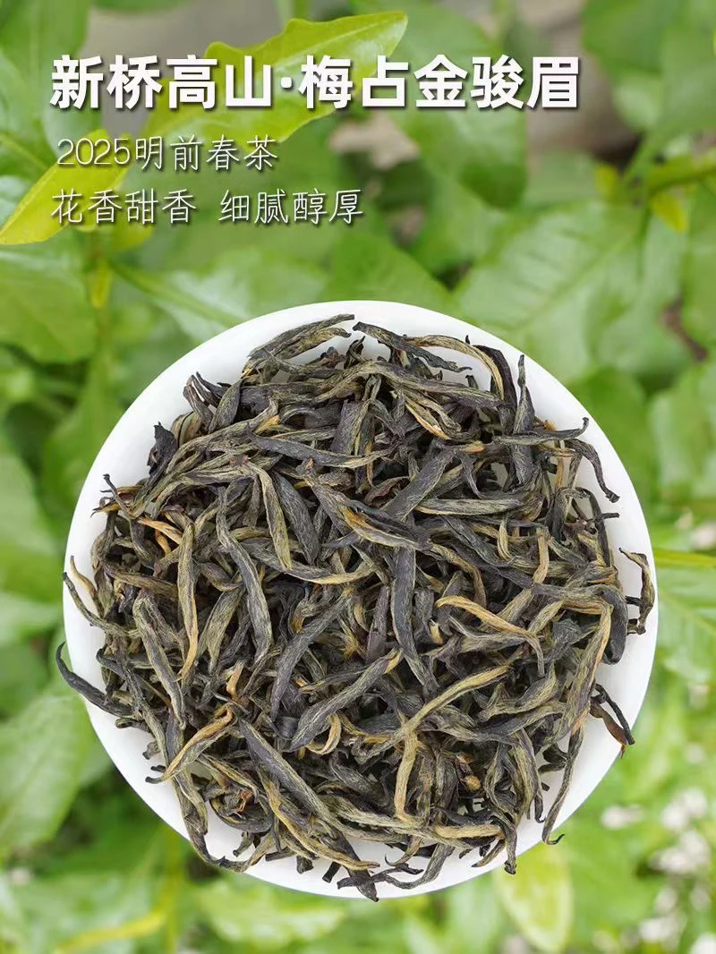 2025明前金骏眉梅占新茶红茶暖胃福建尤溪绵甜鲜嫩
