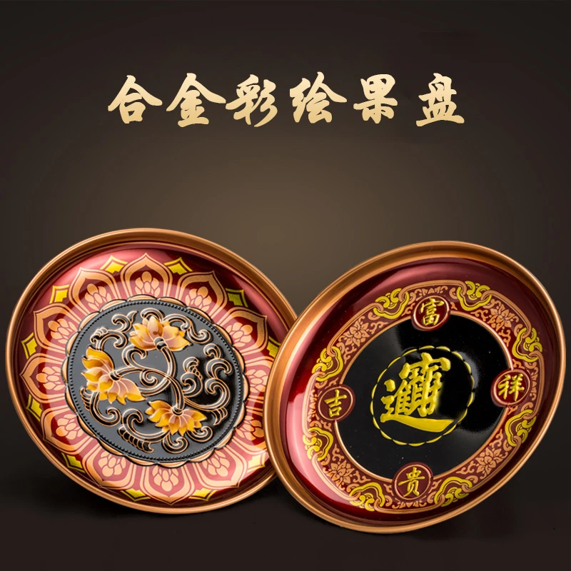 新款合金水果盘家用客厅彩绘莲花供果盘堂中式高脚果碟家里带字