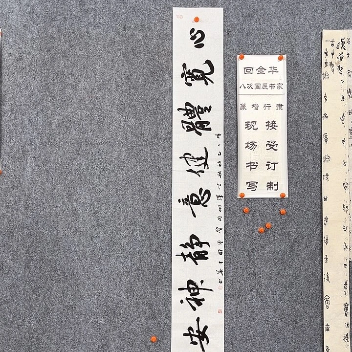 书法回金华老师心宽体健138×20