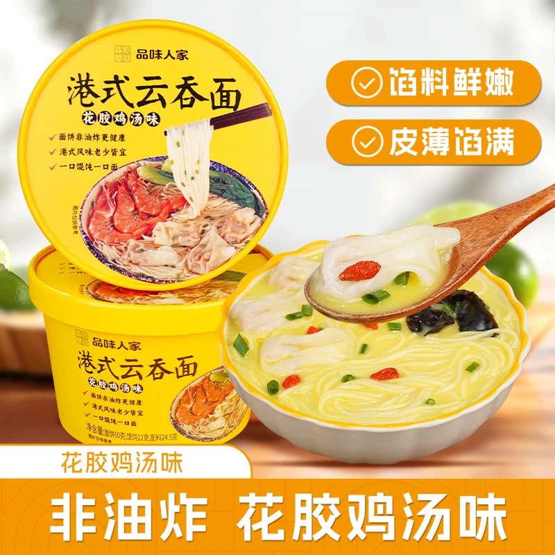 品味人家【3桶/6桶】港式云吞面 非油炸面饼夜宵速食免煮96.5g/桶