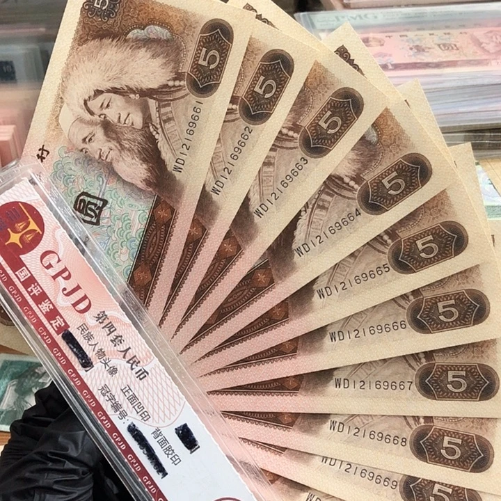 十张，805连号9666 真币按图发