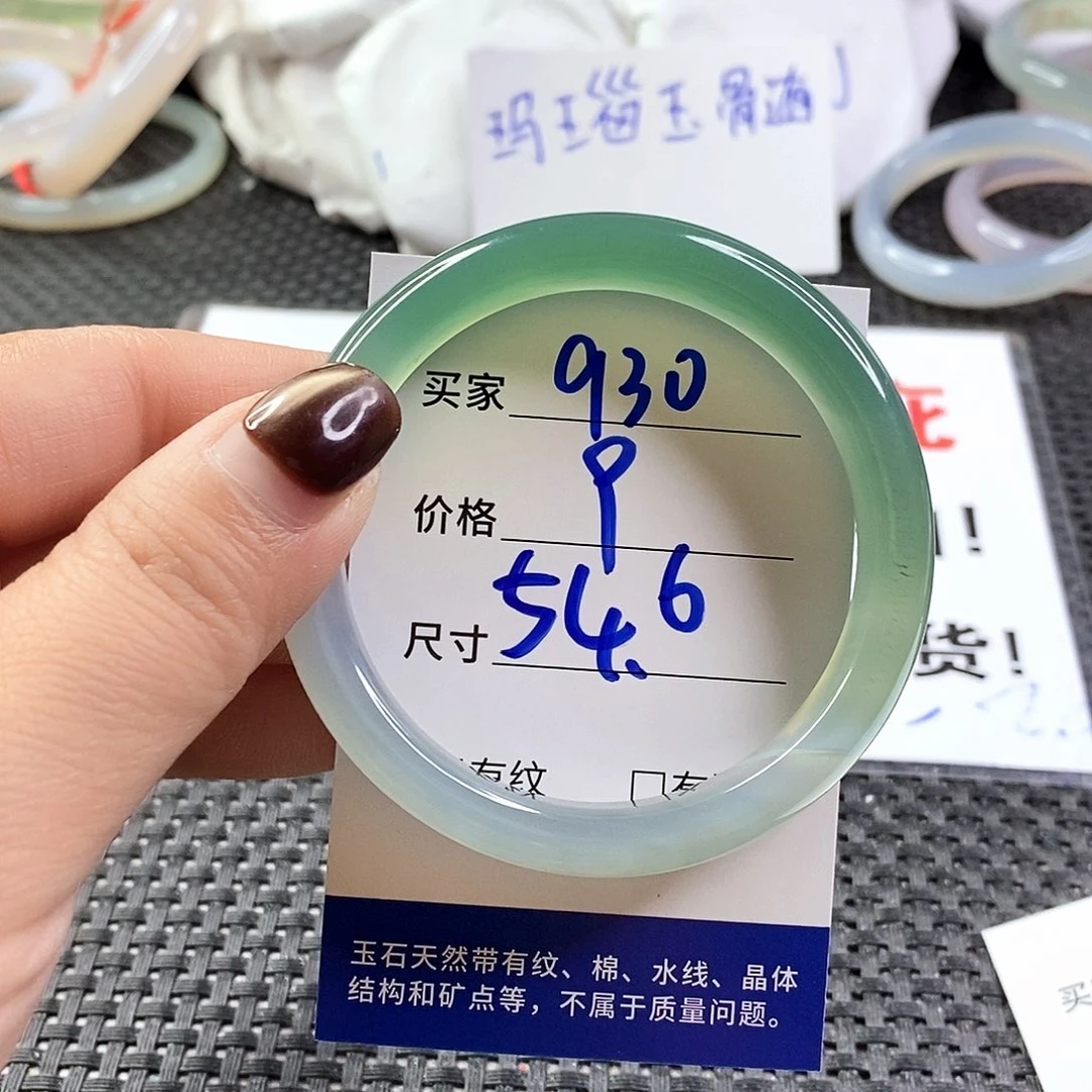 手镯玛瑙/玉髓未镶嵌930