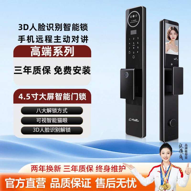 星月神智能门锁智能锁密码锁指纹锁电子门锁防盗门入户门人脸识别