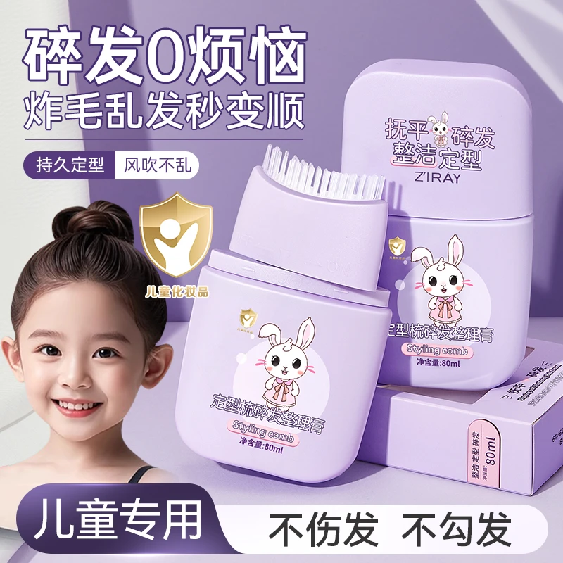 碎发整理膏自然免洗碎发神器清爽不油腻女孩专用后脑勺刘海定型梳